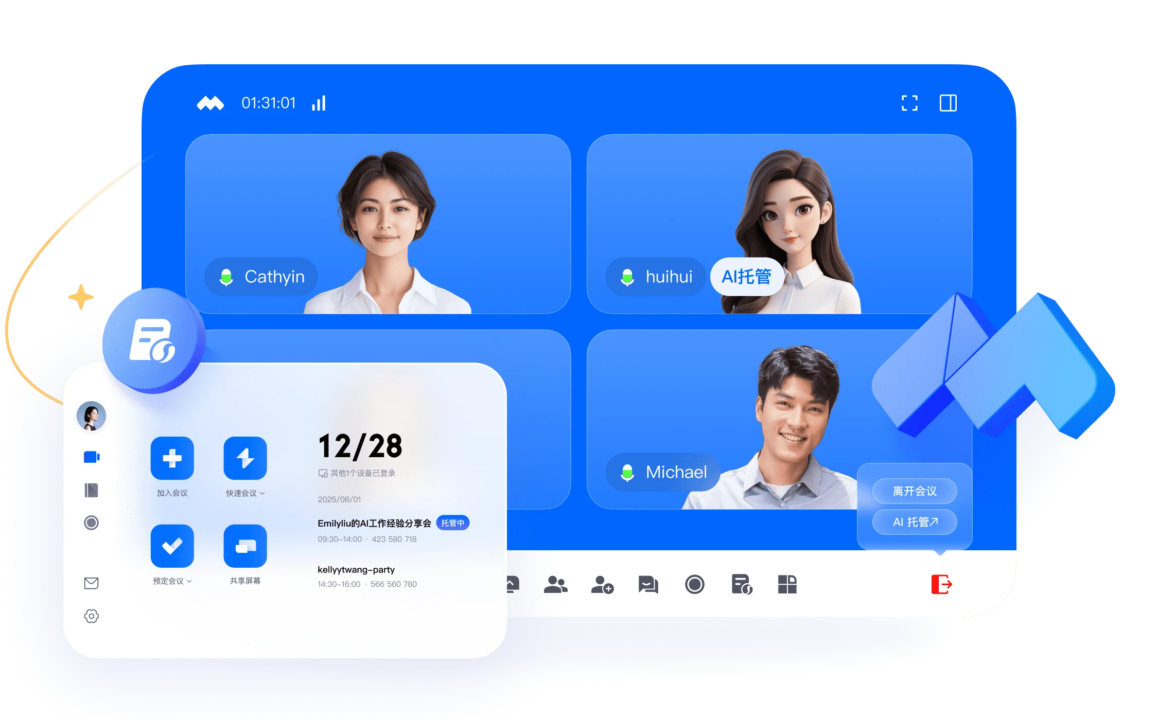 腾讯会议官网企业方案与安全认证界面