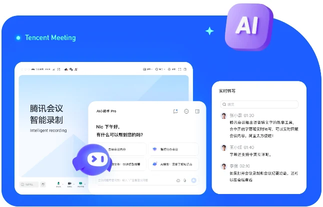 腾讯会议电脑版企业方案行业案例